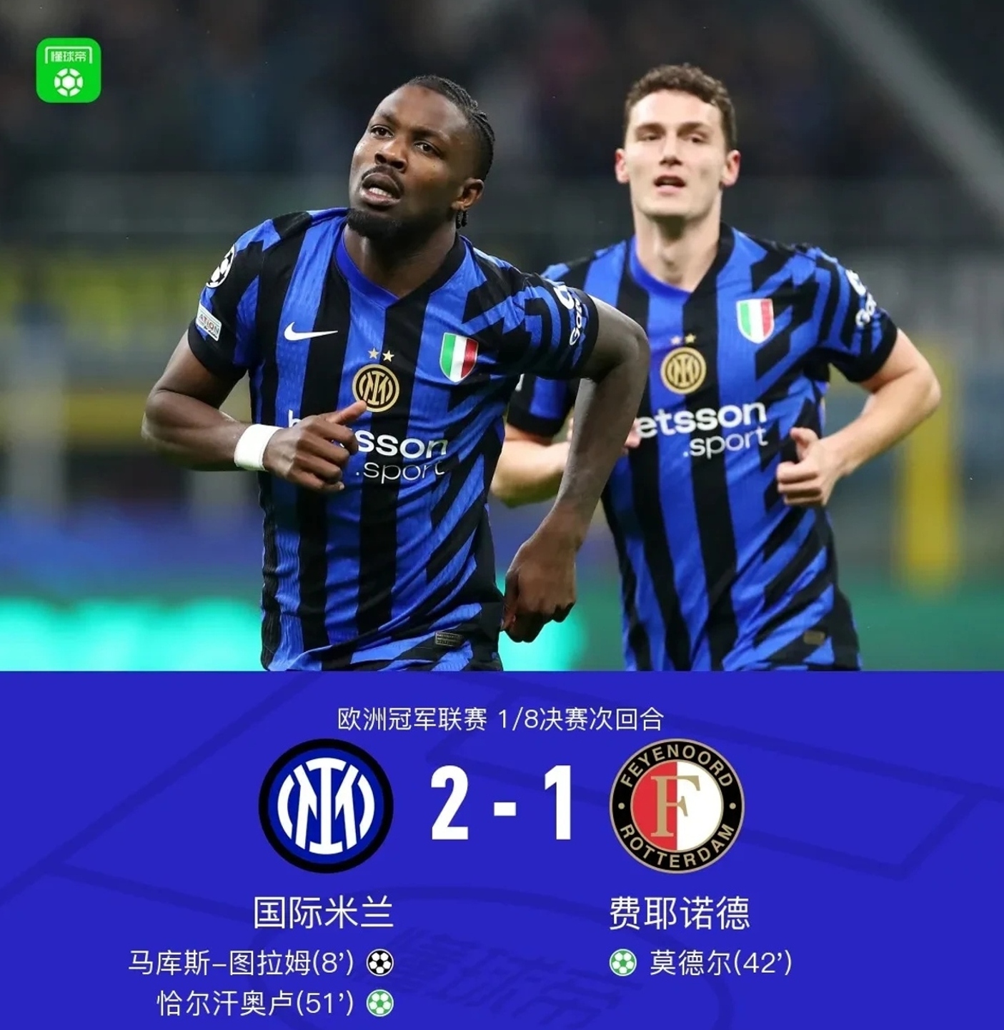 国米保持不败稳固晋级 国米保持不败稳固晋级