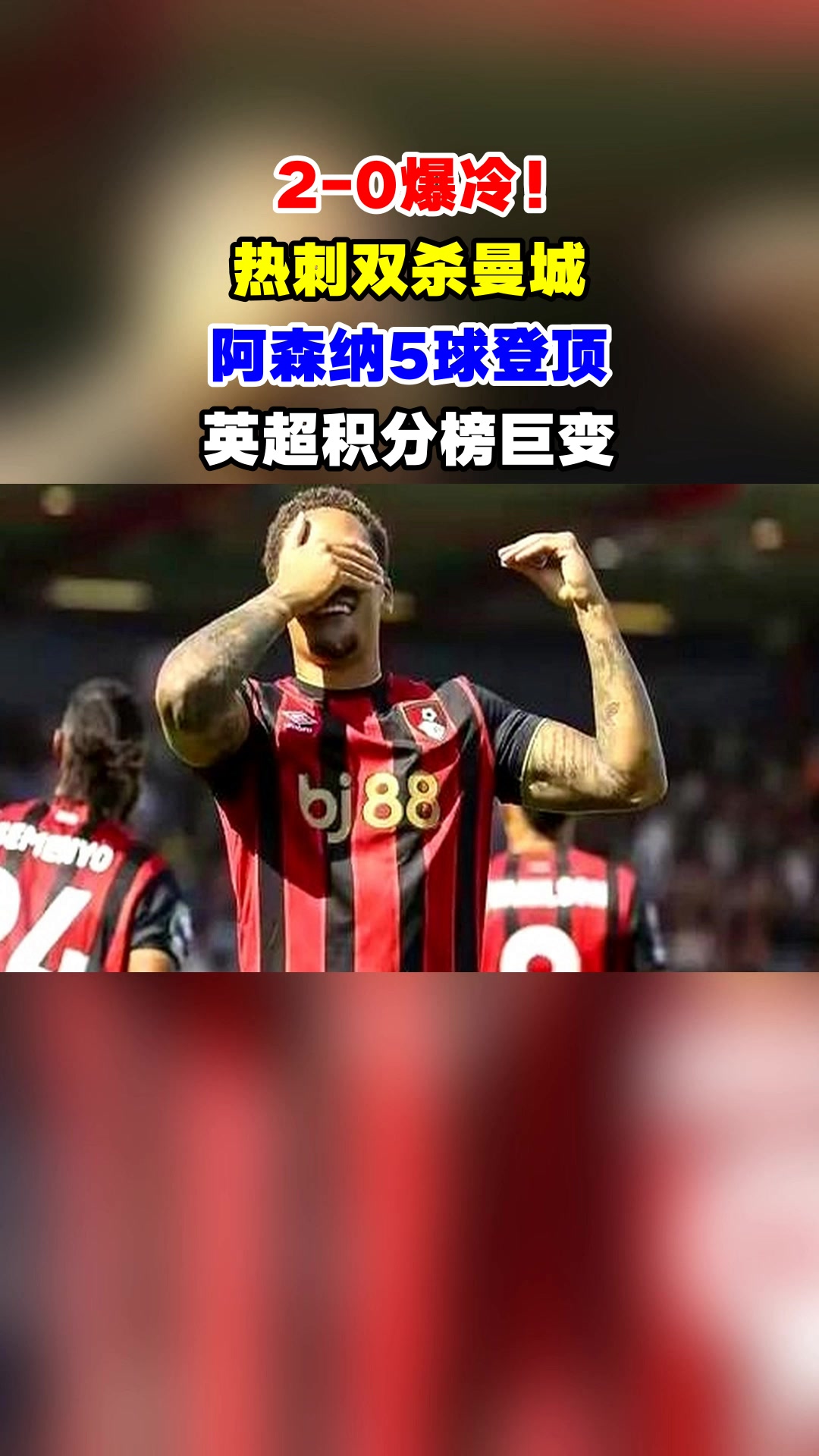 关于热刺主场不敌阿森纳,主帅失落难掩的信息 关于热刺主场不敌阿森纳,主帅失落难掩的信息